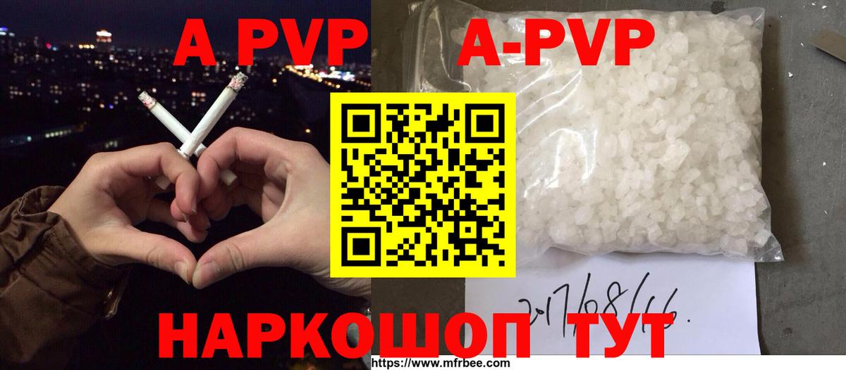 Alpha-PVP VHQ  Вход с VPN  APVP VHQ  A-PVP Crystall  Гурьевск 
