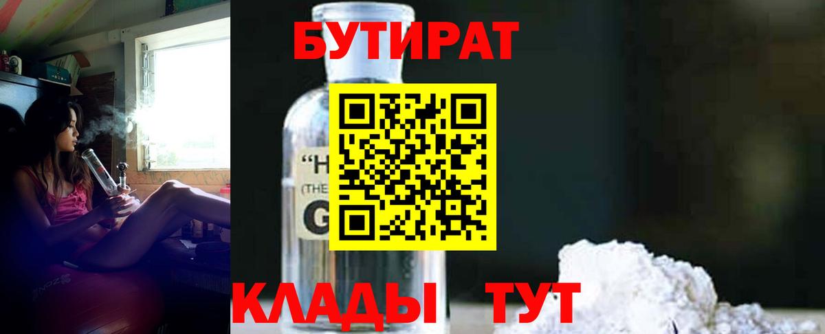 БУТИРАТ 1.4BDO Гурьевск