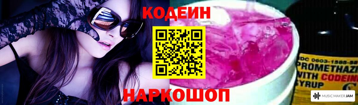 Гурьевск  Кодеиновый сироп Lean напиток Lean (лин)  Codein напиток Lean (лин)  Вход с VPN 