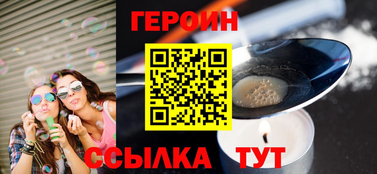 Героин VHQ Гурьевск