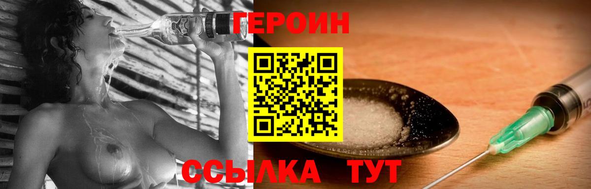 ГЕРОИН  Вход с VPN  Гурьевск  Героин Heroin 