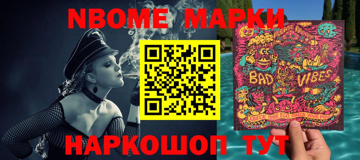 Наркотические марки 1,8мг Гурьевск